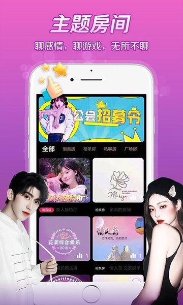 芷戀語音App軟件最新版截圖3