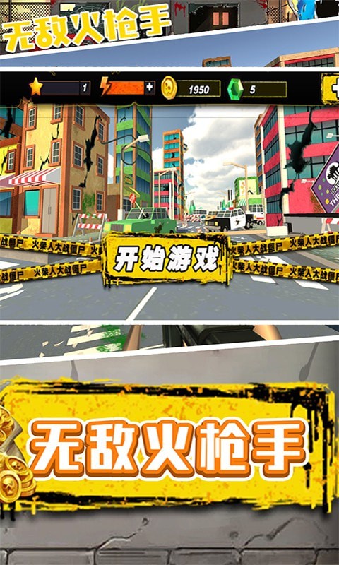無(wú)敵火槍手游戲手機(jī)版下載截圖1