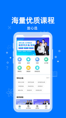 科都考研APP版截图4: