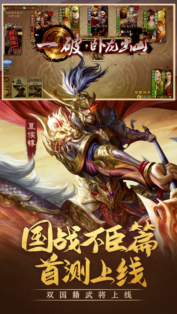 三國(guó)殺移動(dòng)版3.9.6不臣篇下載華為版截圖1
