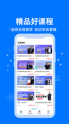 科都考研APP版截图2: