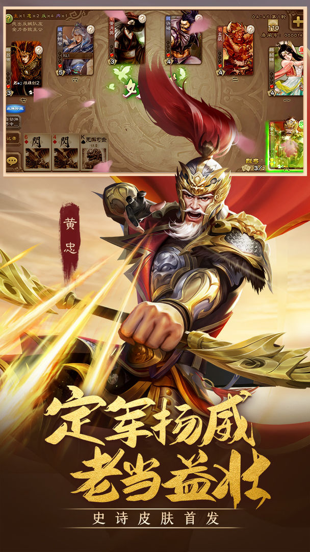 三國(guó)殺移動(dòng)版3.9.6不臣篇下載華為版截圖5