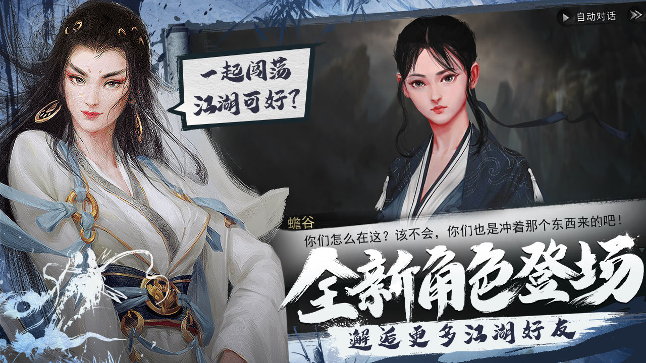 我的俠客x武煉巔峰聯(lián)動版手游最新版截圖3