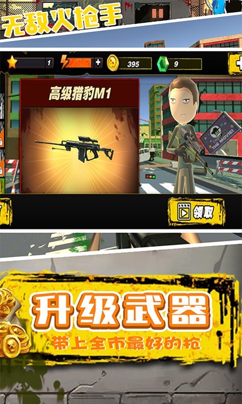 無(wú)敵火槍手游戲手機(jī)版下載截圖2