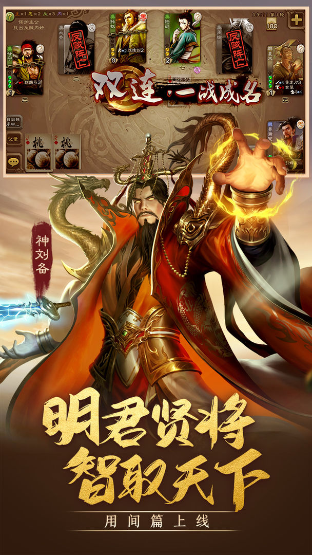 三國(guó)殺移動(dòng)版3.9.6不臣篇下載華為版截圖2