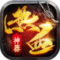 熱血合擊神器版手游