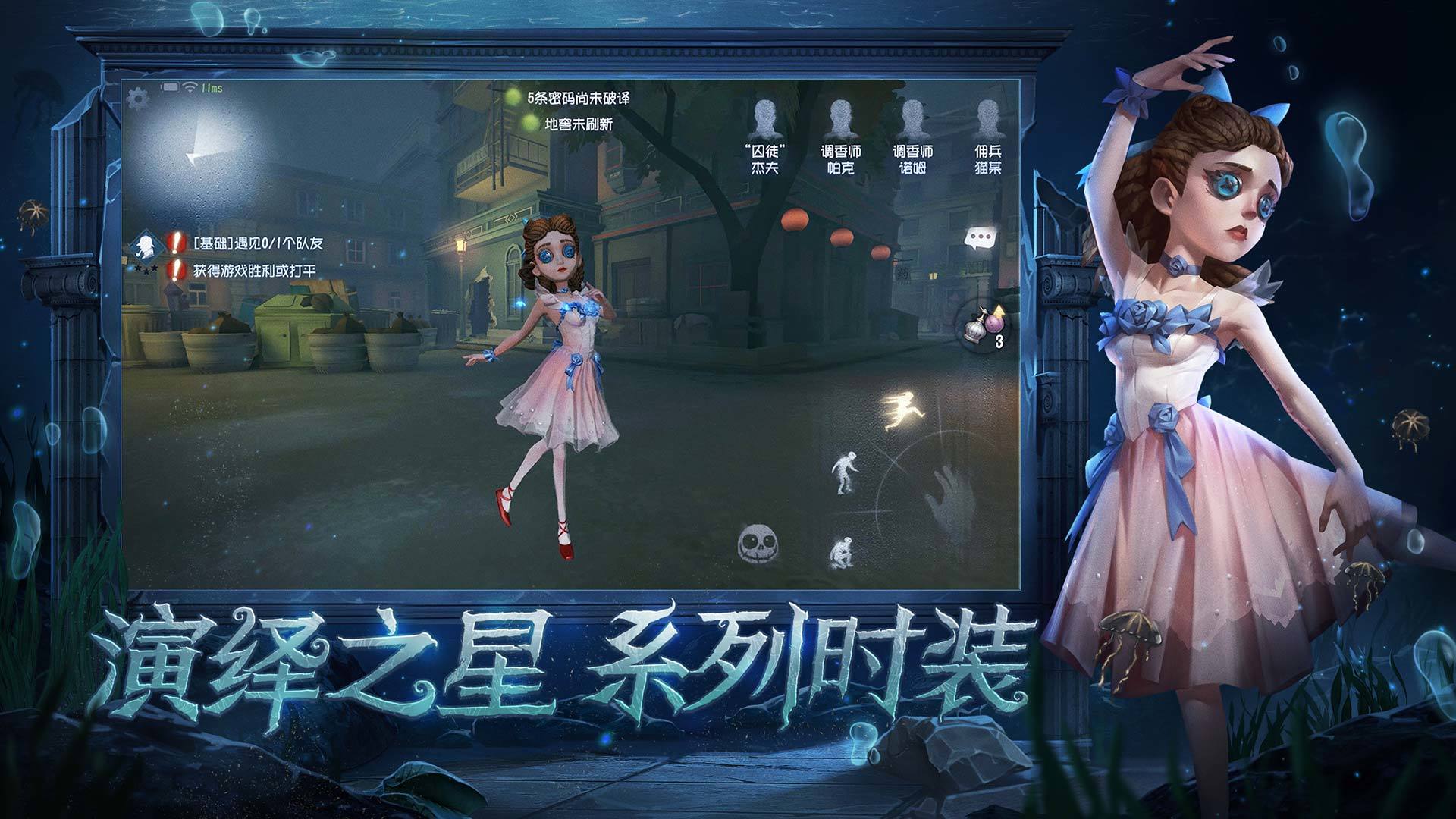 第五人格1.5.44渔女正式更新版版截图3: