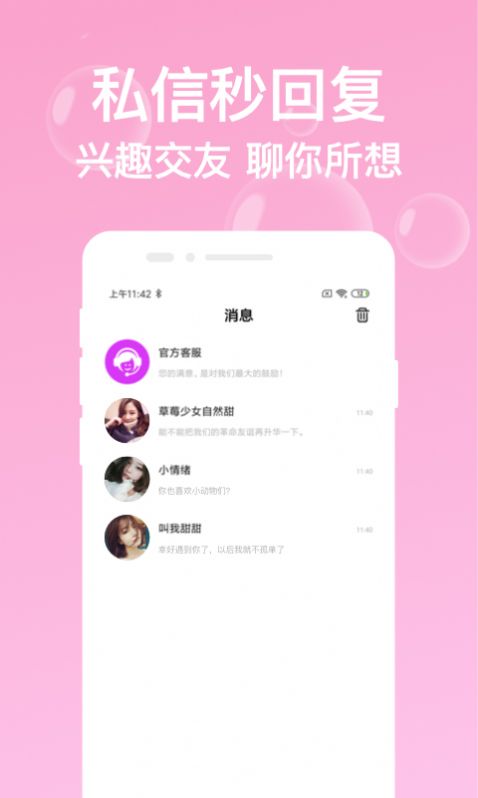 趣友聊天交友APP客户端截图2: