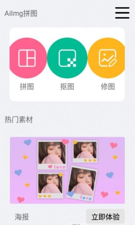 AiImg拼圖app下載截圖2