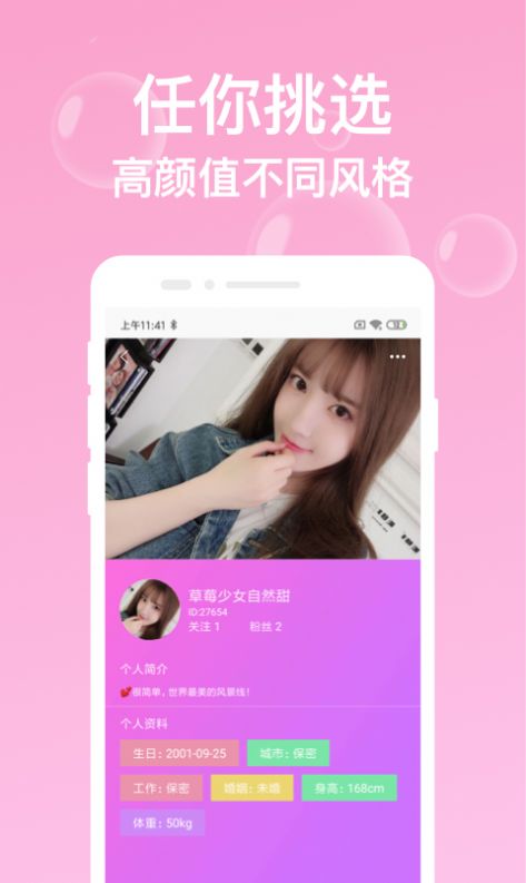 趣友聊天交友APP客户端截图4: