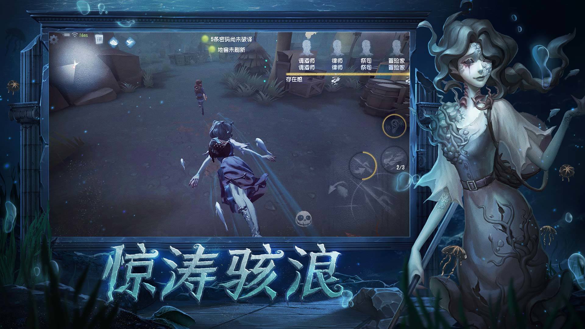 第五人格1.5.44渔女正式更新版版截图1: