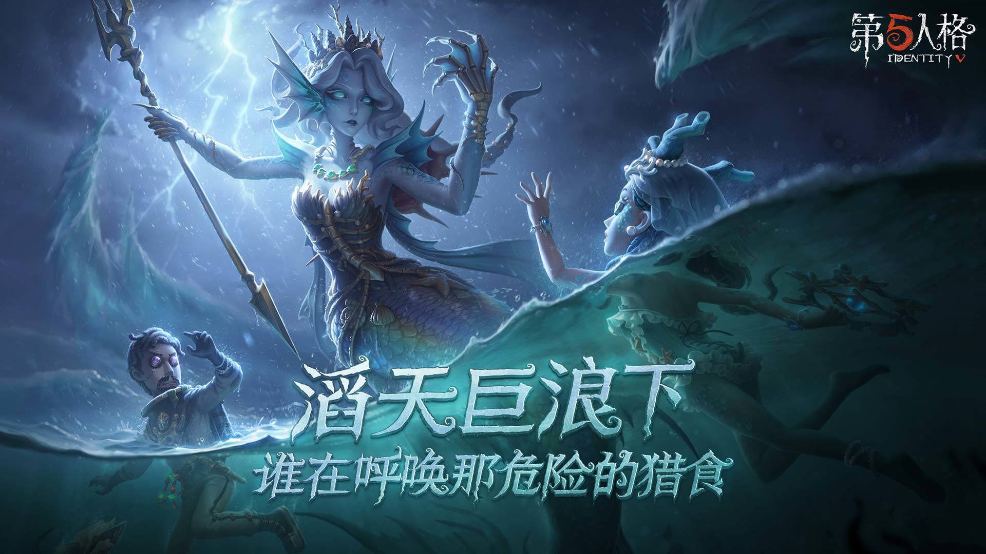 第五人格1.5.44渔女正式更新版版截图4: