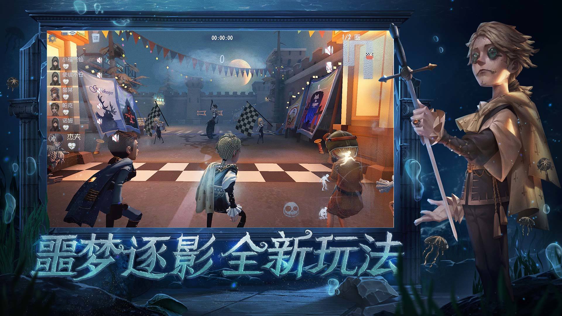 第五人格1.5.44渔女正式更新版版截图2: