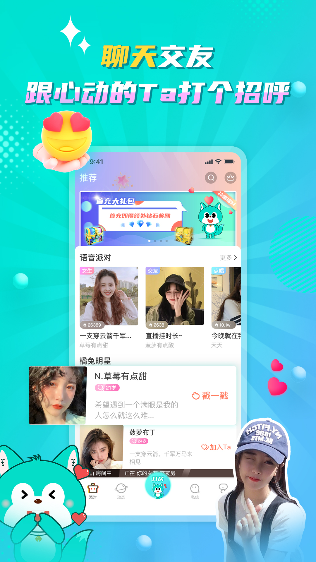 听嘛星球app手机版下载截图3: