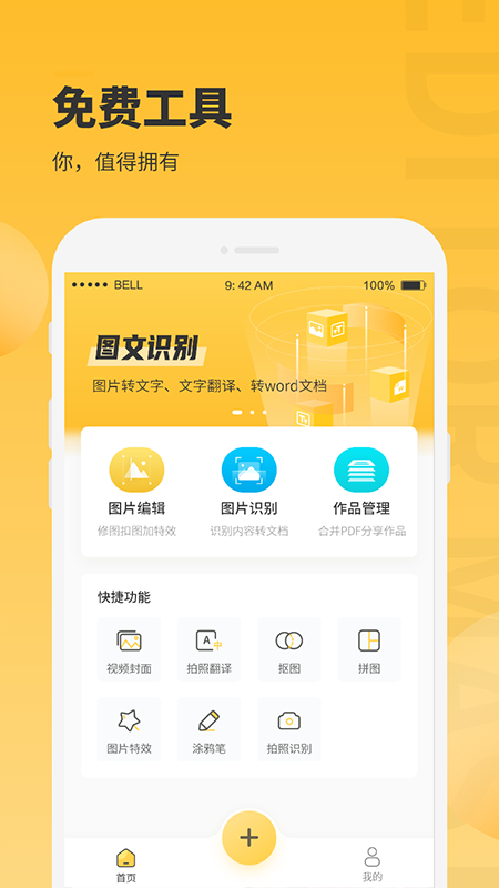 小鹿圖片編輯APP版截圖3