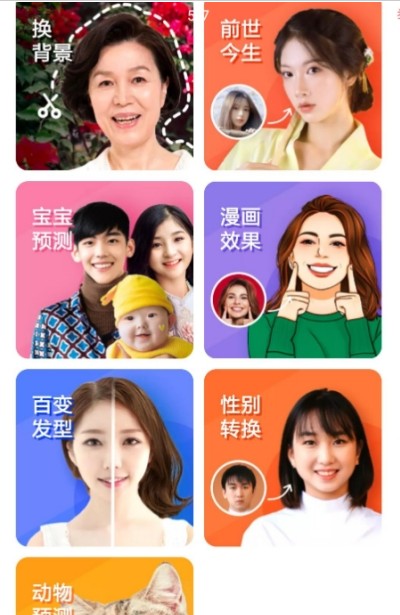 百變特效相機(jī)秀app手機(jī)版截圖2