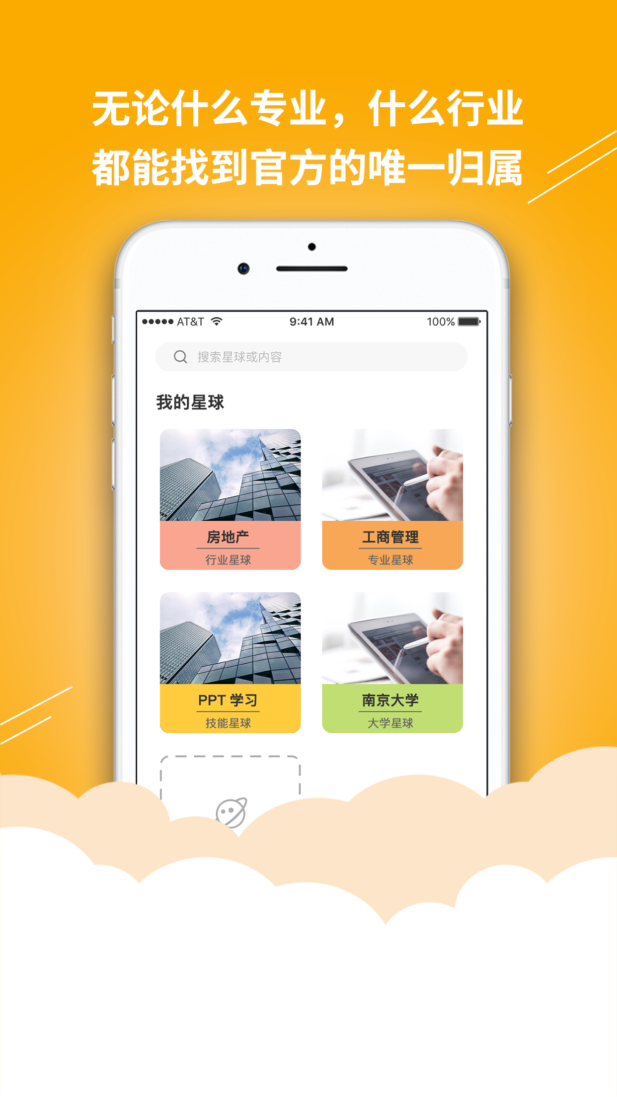 答學(xué)百科APP版截圖1