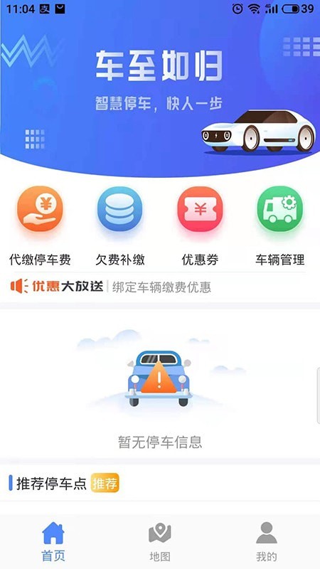 可度泊车App软件手机版截图3: