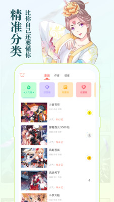 知音漫客APP手机版最新2021下载截图2: