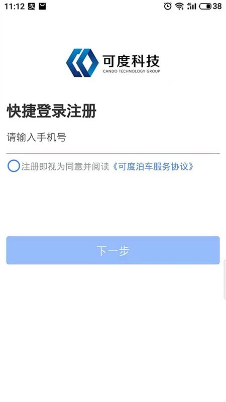 可度泊车App软件手机版截图4: