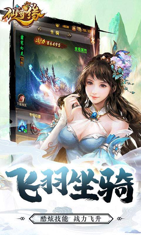 仙寶奇緣弒仙傳說手游最新版截圖2