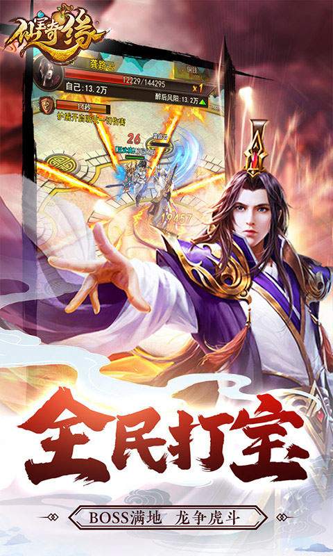 仙寶奇緣弒仙傳說手游最新版截圖3