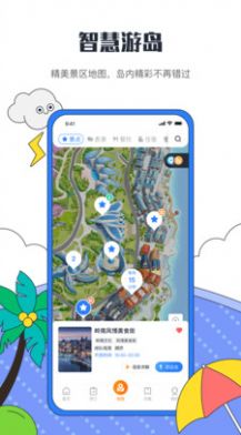 海花島度假區(qū)app蘋果手機(jī)下載截圖3