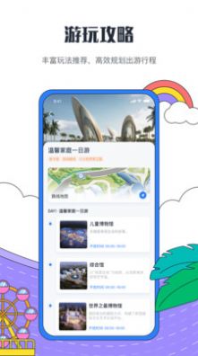 ?；◢u度假區(qū)app蘋果手機(jī)下載截圖1