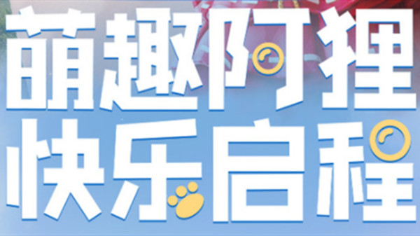 和平精英阿貍聯(lián)動(dòng)皮膚多少錢(qián)？阿貍聯(lián)動(dòng)三款軍需皮膚詳情介紹