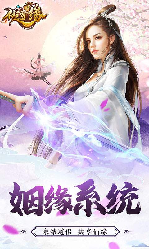 仙寶奇緣弒仙傳說手游最新版截圖5