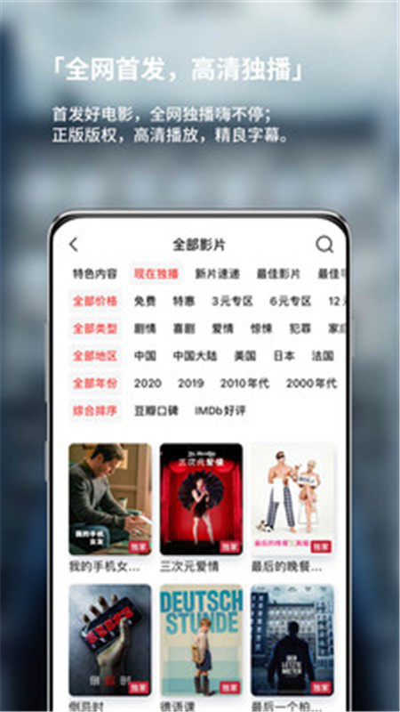 現(xiàn)在電影app下載2021最新版截圖1