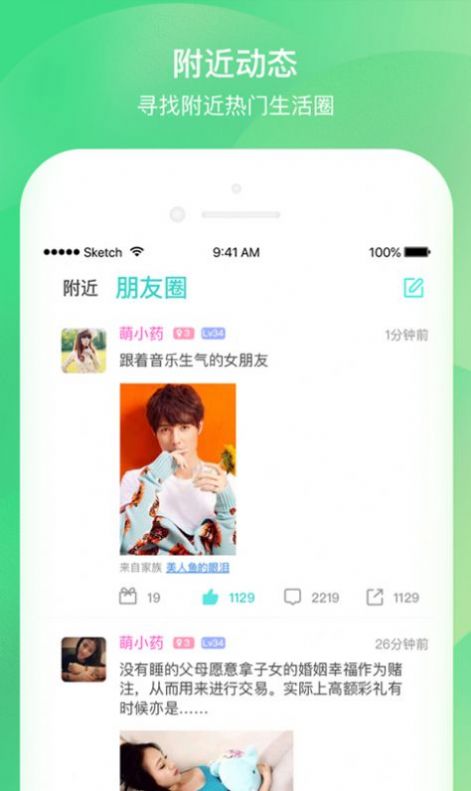 心愿交友軟件安卓版截圖3