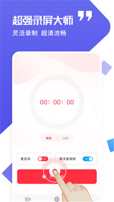 錄屏精靈下載安裝免費(fèi)app2021截圖1