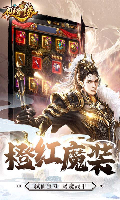 仙寶奇緣弒仙傳說手游最新版截圖1