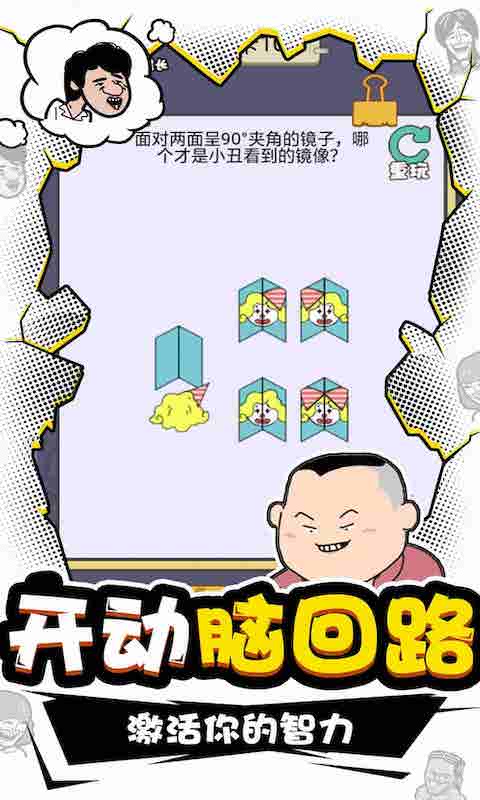 我IQ賊高游戲版截圖3