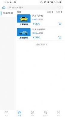 汽邦養(yǎng)車app手機客戶端截圖2