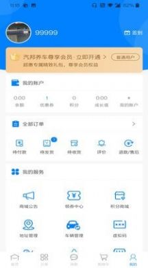 汽邦養(yǎng)車app手機客戶端截圖3