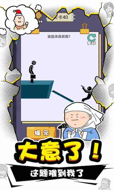 我IQ賊高游戲版截圖4