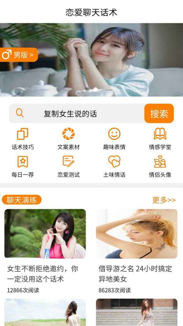戀愛精靈app版截圖4