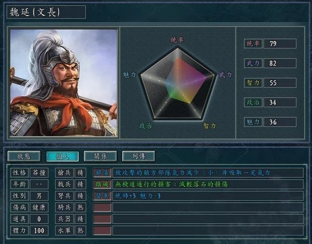 三國志11真英雄2.7平衡版下載截圖1