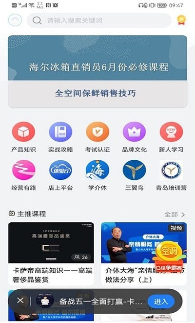 營(yíng)銷課堂App下載版截圖2