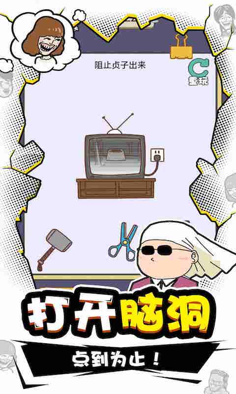 我IQ賊高游戲版截圖2