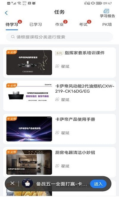 營(yíng)銷課堂App下載版截圖4