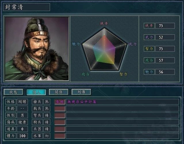 三國志11真英雄2.7平衡版下載截圖3