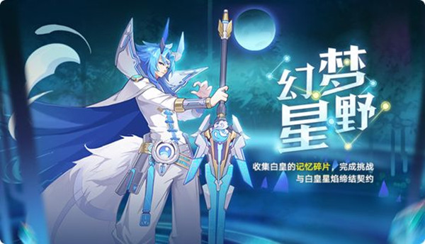 奧拉星手游世界終局活動(dòng)攻略：世界終局挑戰(zhàn)陣容推薦