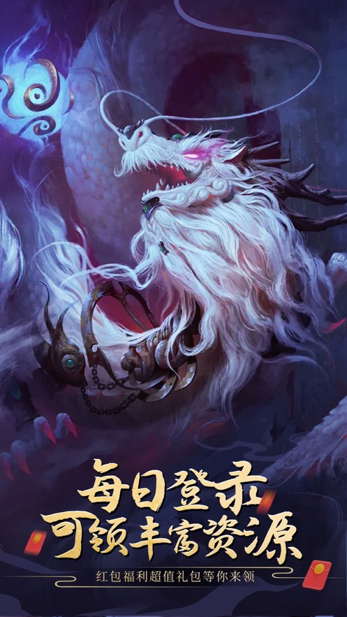 山海經(jīng)起源紀(jì)手游安卓版截圖5