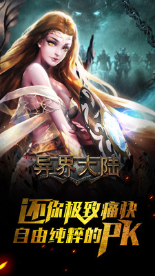 異界大陸游戲在哪玩怎么下載？異界大陸手游下載入口地址