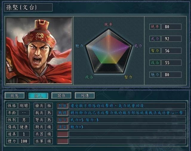 三國志11真英雄2.7平衡版下載截圖4