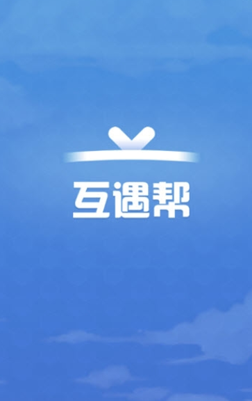 互遇幫盲盒安卓下載紅包版截圖3