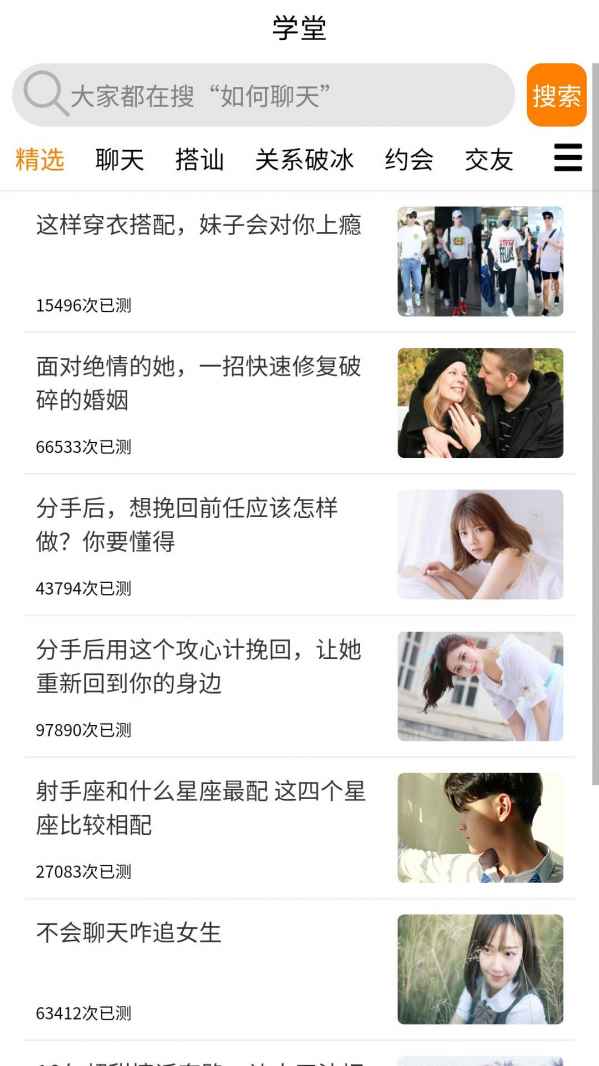 戀愛精靈app版截圖1